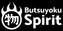 Butsuyoku Spirit