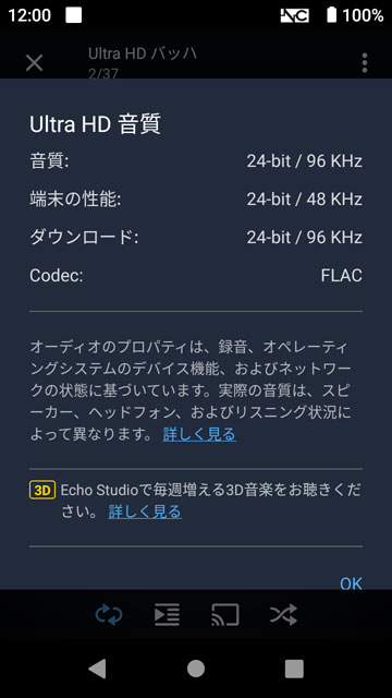 AMAZON MUSIC HD ダウンコンバート