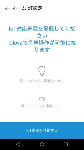 Clovaアプリ4