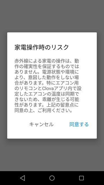 Clovaアプリ6