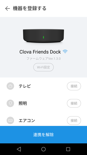 Clovaアプリ12