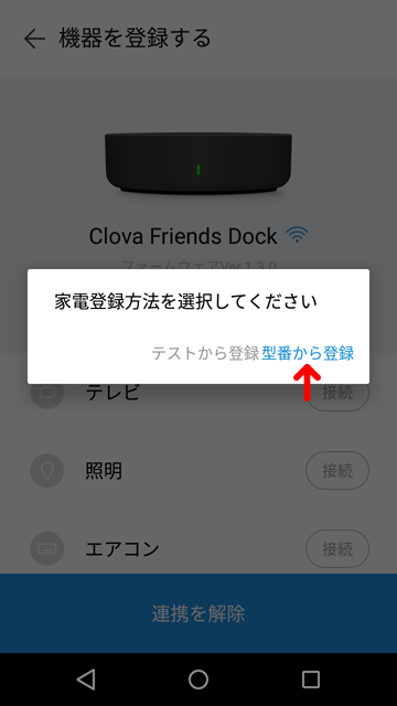 Clovaアプリ13