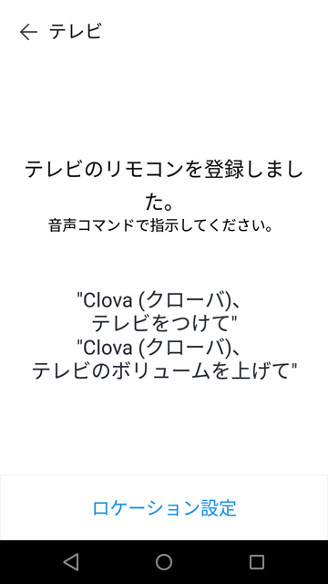 Clovaアプリ18