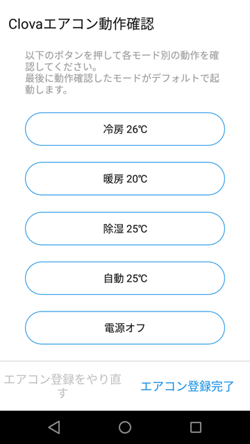 Clovaアプリ26