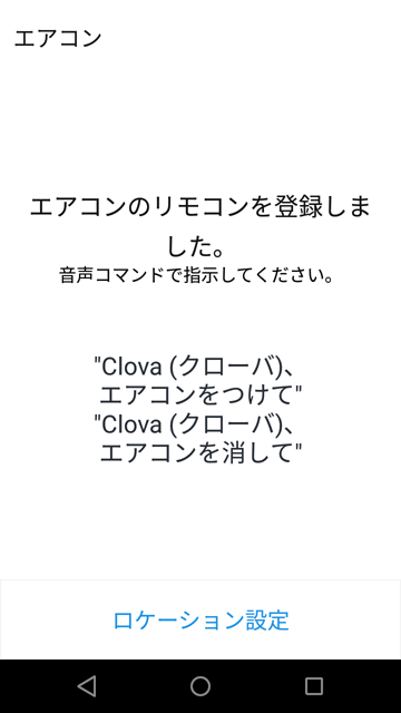 Clovaアプリ27
