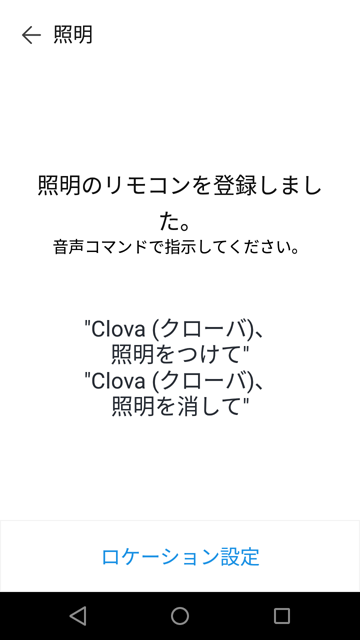 Clovaアプリ30