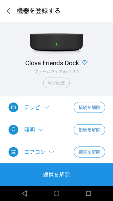 Clovaアプリ31