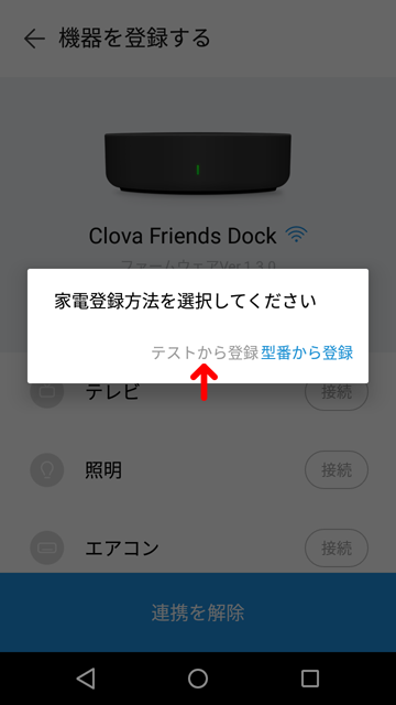 Clovaアプリ32