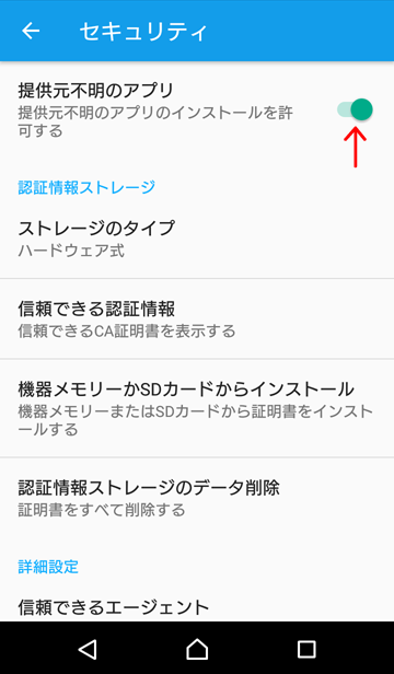 Android（画面は6.0） 設定 > セキュリティ