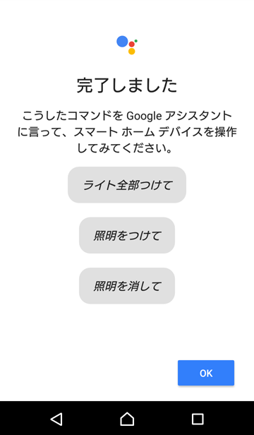 Google Home > 左上メニュー > スマートホーム > 右上メニュー > アカウント管理 > BroadLink > 部屋の割り当て > 完了