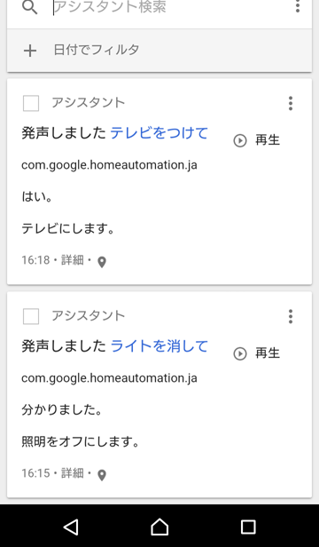 Google Home > 左上メニュー > その他の設定 > ショートカット