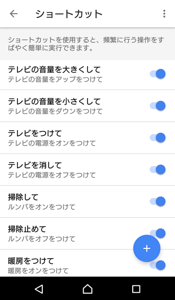 Google Home > 左上メニュー > その他の設定 > ショートカット