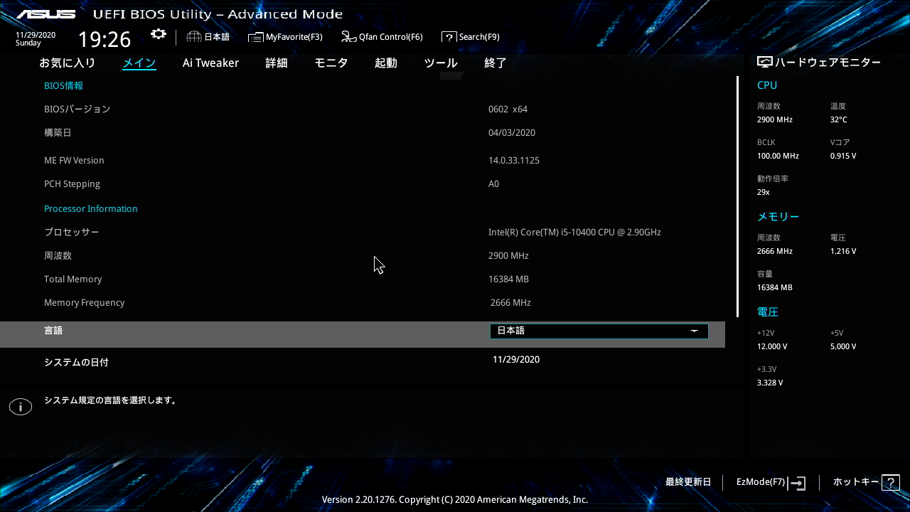 UEFI BIOS Advanced Mode画面