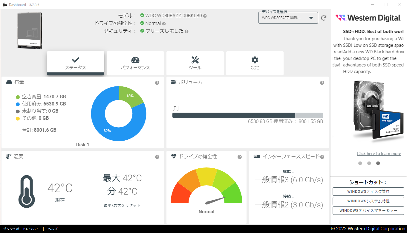 Western Digital ダッシュボード