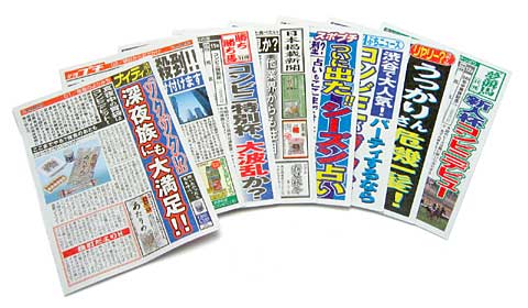 ぷち新聞