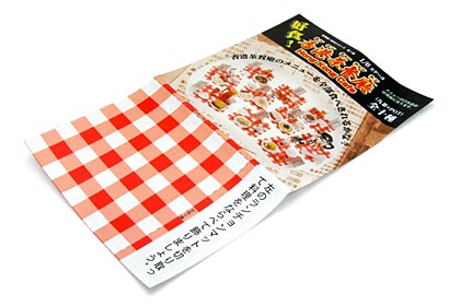 ランチョンマット
