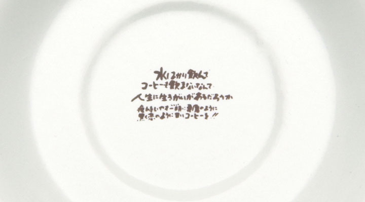 珈琲美学ABE