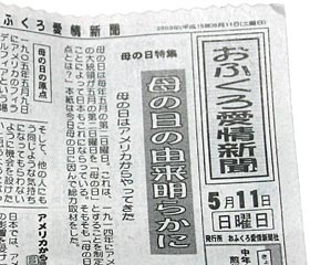 おふくろ愛情新聞